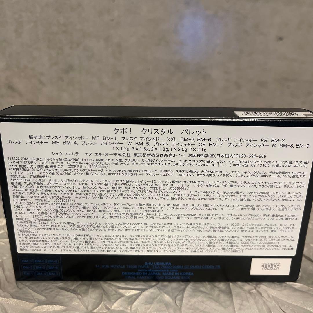 シュウウエムラ✖️ファイナルファンタジー 14クポ！クリスタルパレット