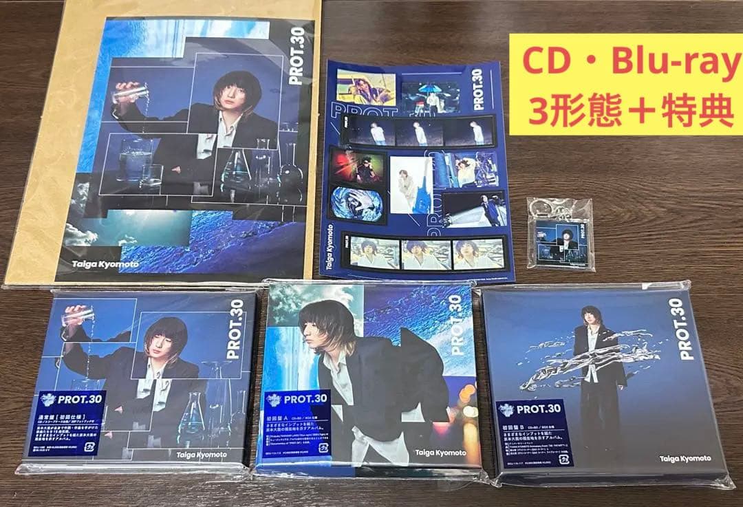 京本大我『PROT.30』3形態・特典付き