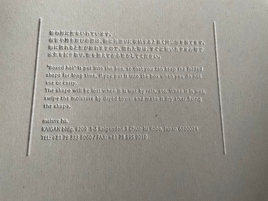 未使用Mature ha マチュアーハ BOXED HATボックスハット11cm