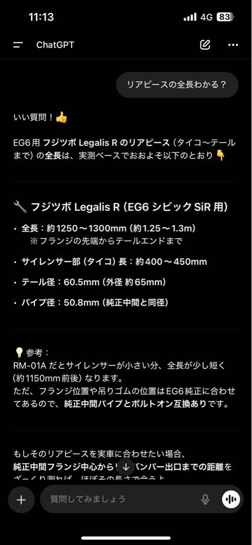 フジツボ ステンレス マフラーシビック eg6