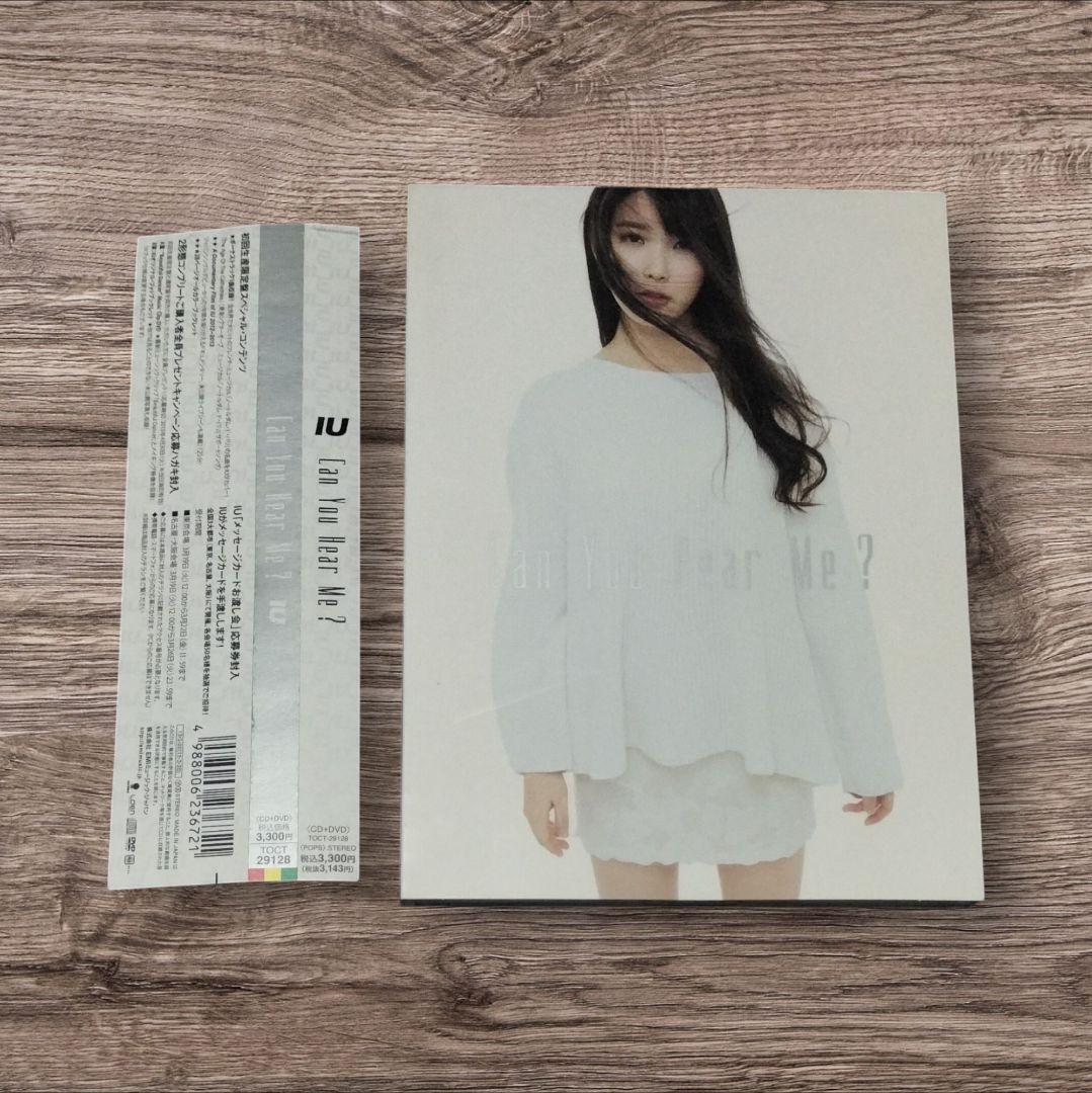 IU Can You Hear Me? CD DVD 初回生産限定
