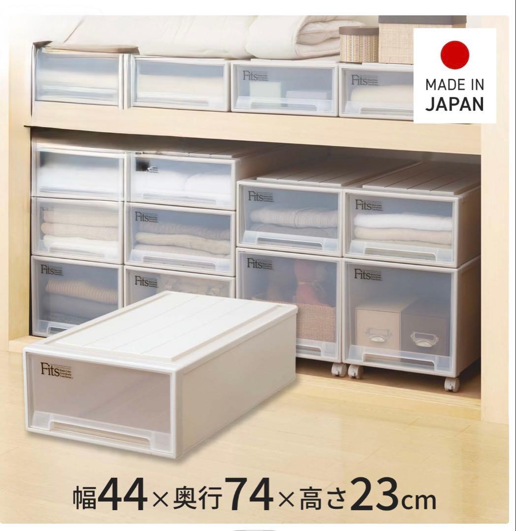 Fits 衣装ケース 幅44cm 奥行74cm 高さ23cm 日本製　3個セット