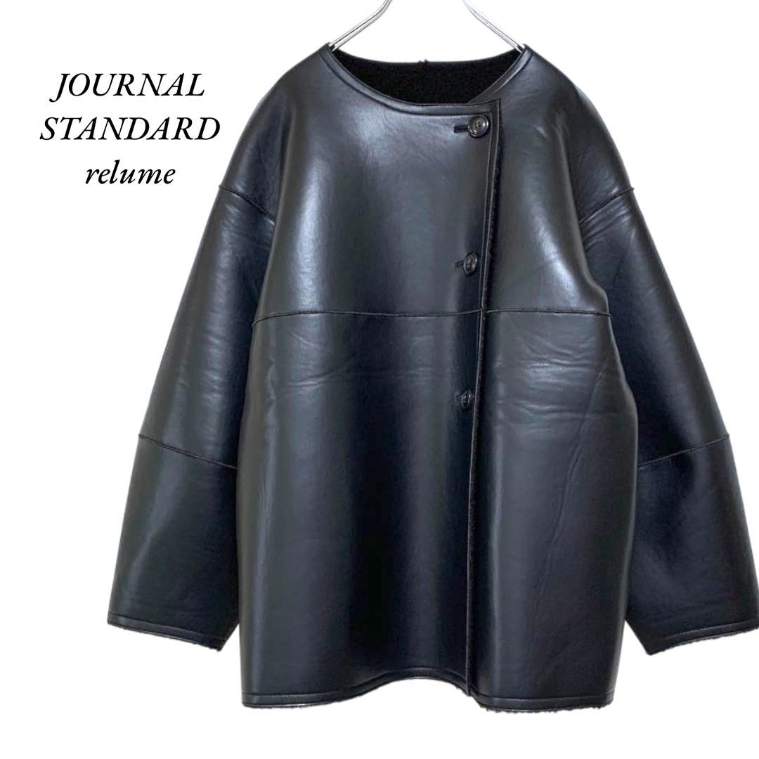 24AW　ジャーナルスタンダードレリューム　リバーシブルフェイクレザーコート　黒