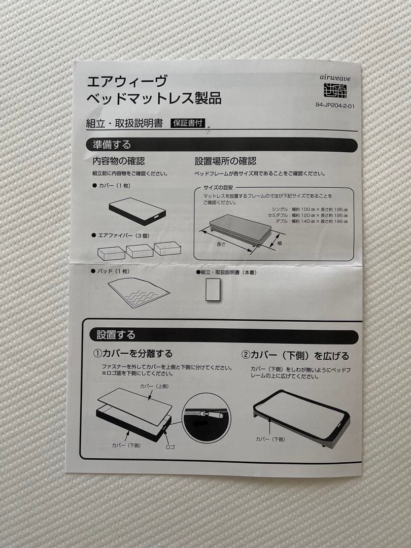 ☆【美品】airweave エアウィーヴ ベッドマットレス ダブル