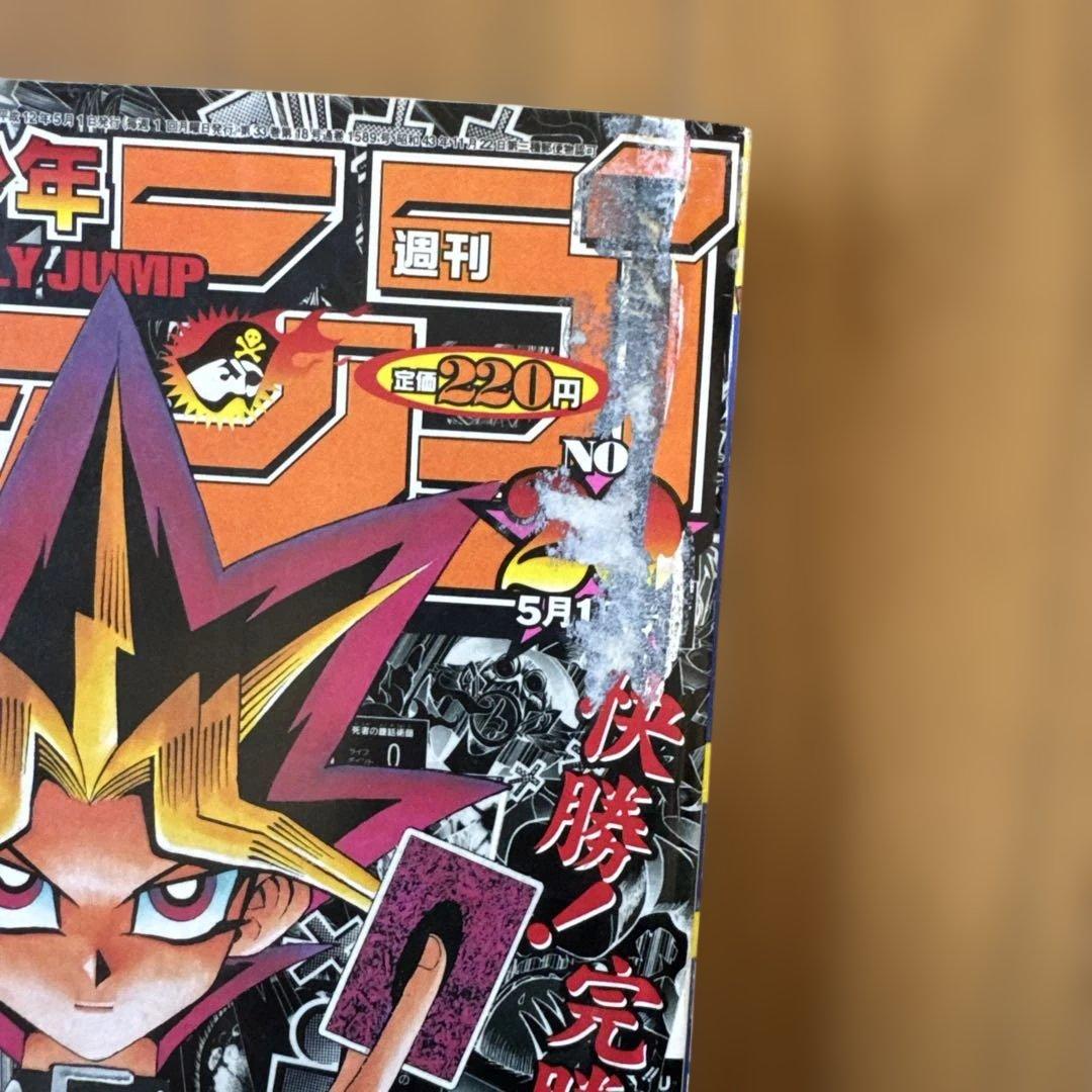 週刊少年ジャンプ 2000年20号 遊戯王 アニメ放映開始号