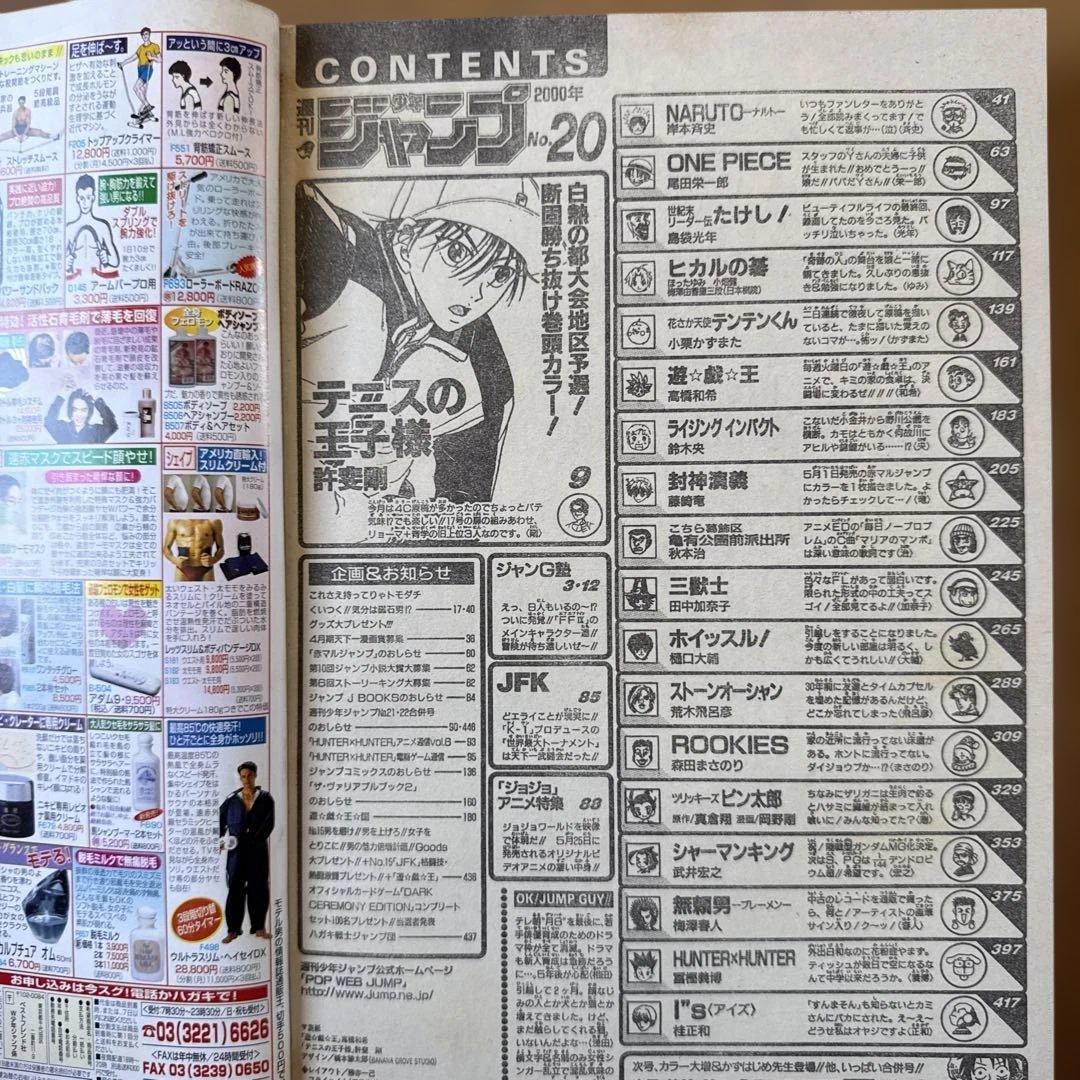 週刊少年ジャンプ 2000年20号 遊戯王 アニメ放映開始号