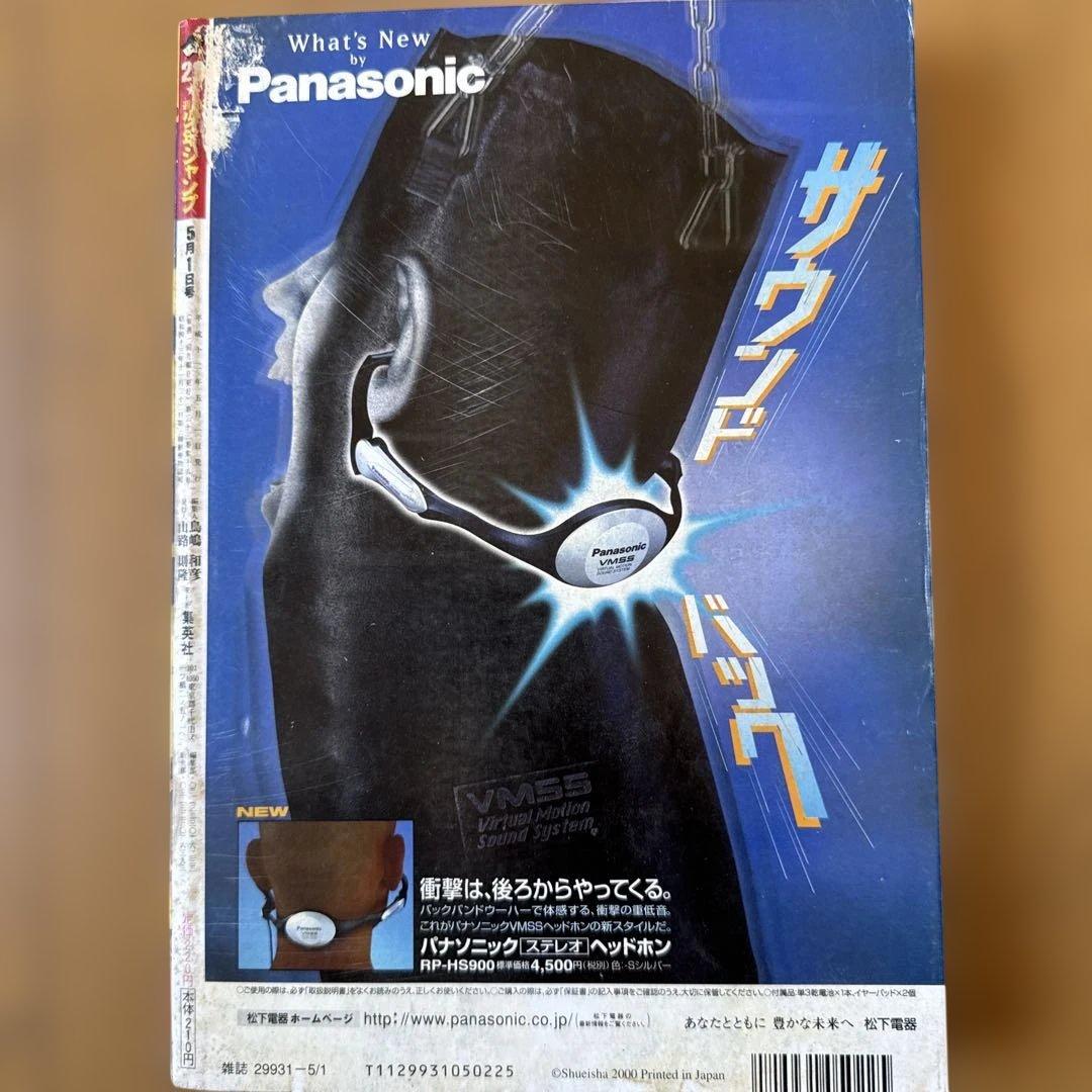 週刊少年ジャンプ 2000年20号 遊戯王 アニメ放映開始号