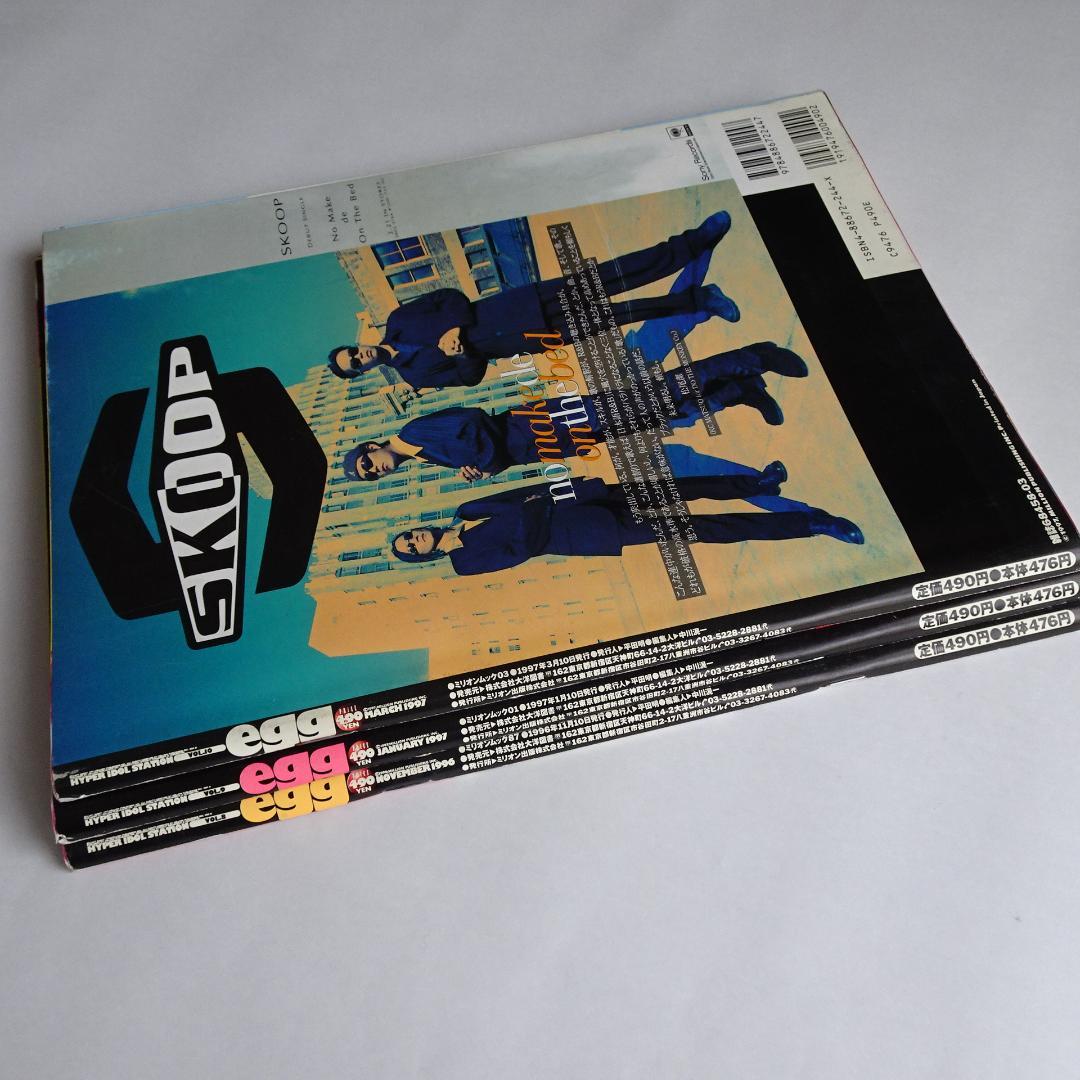 雑誌 egg エッグ vol.8,9,10 3冊セット まとめ売り