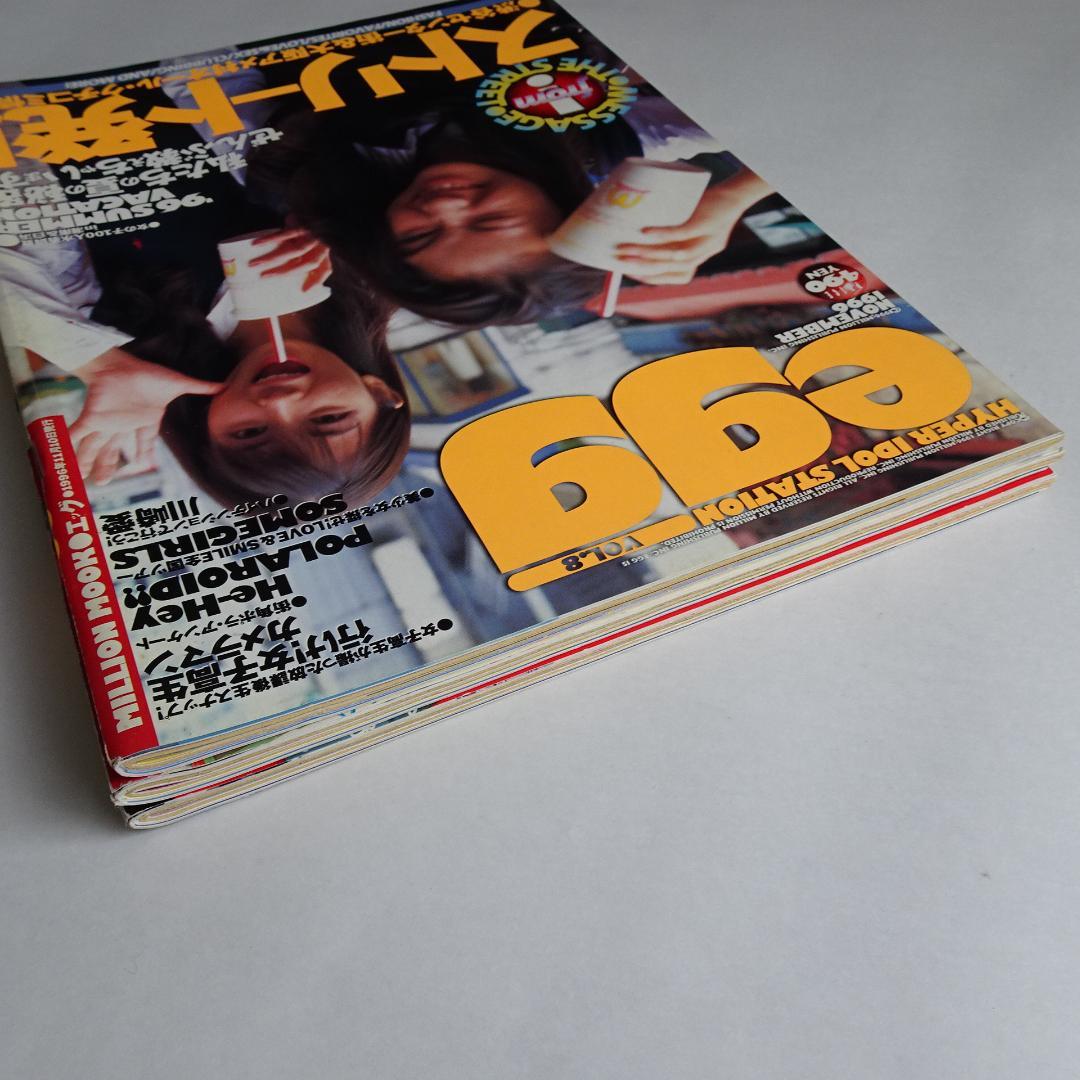 雑誌 egg エッグ vol.8,9,10 3冊セット まとめ売り