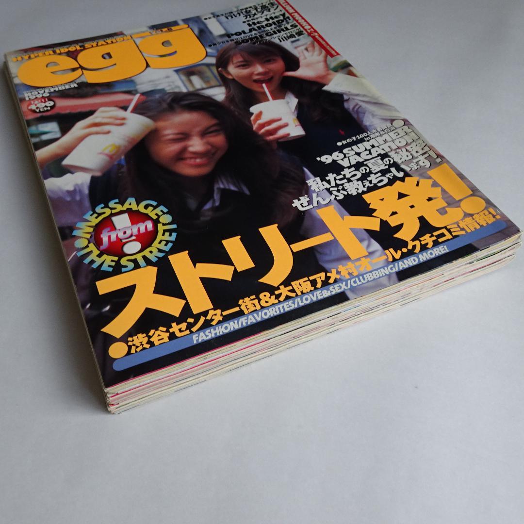 雑誌 egg エッグ vol.8,9,10 3冊セット まとめ売り