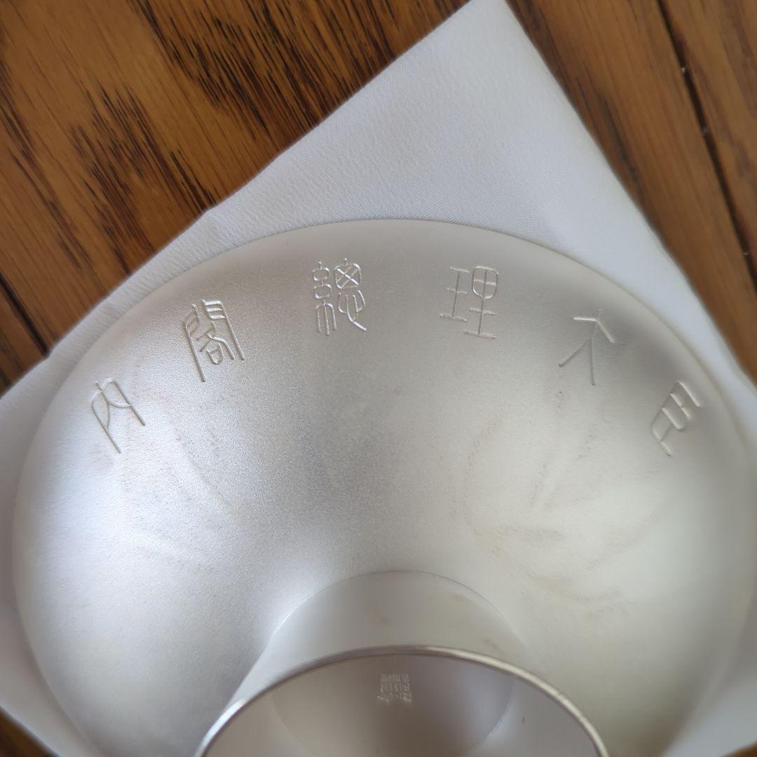 ★8/21まで★銀杯 大中小 ３杯セット 蔵省造幣局 内閣総理大臣