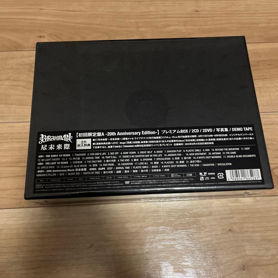 BRAHMAN 尽未来際　初回限定版A 未開封　おまけ付
