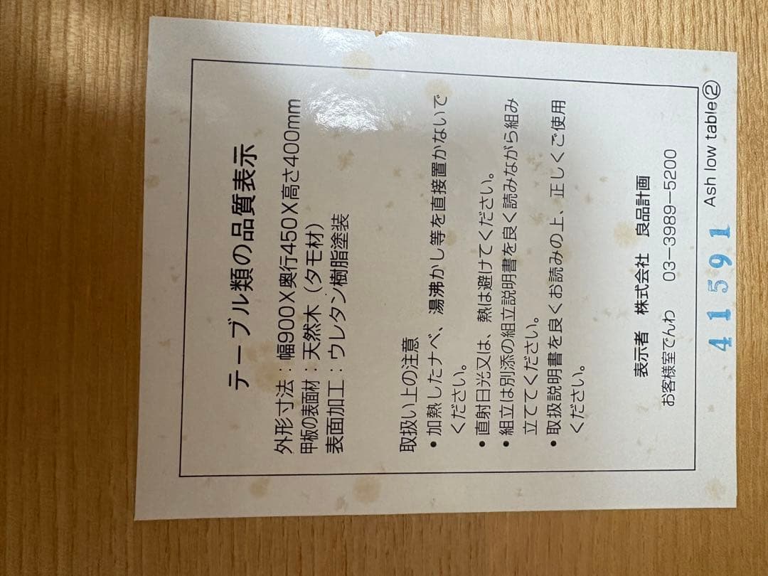 MUJI 無印良品 タモ材 木製ローテーブル