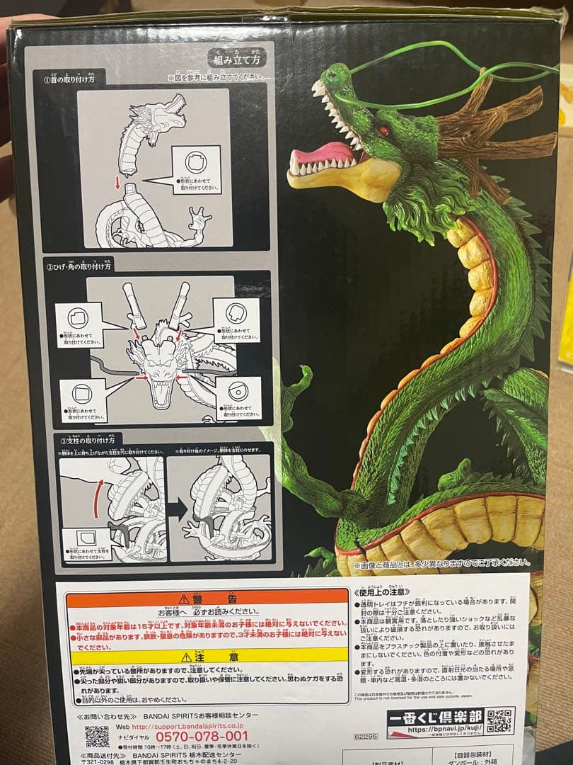 【国内正規品】ドラゴンボール フィギュア 一番くじ ラストワン賞 神龍