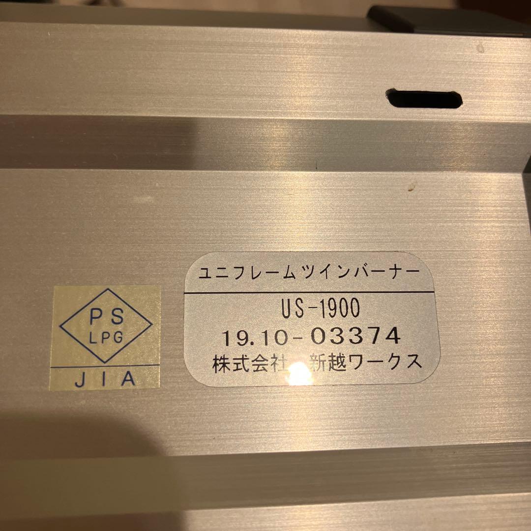 UNIFLAME ツインバーナー US-1900 ツーバーナー