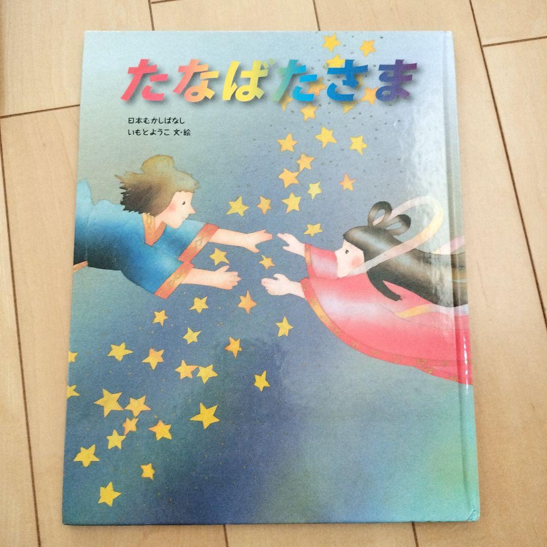 ふんちゃんページ　　いもとようこ☆絵本11冊セット