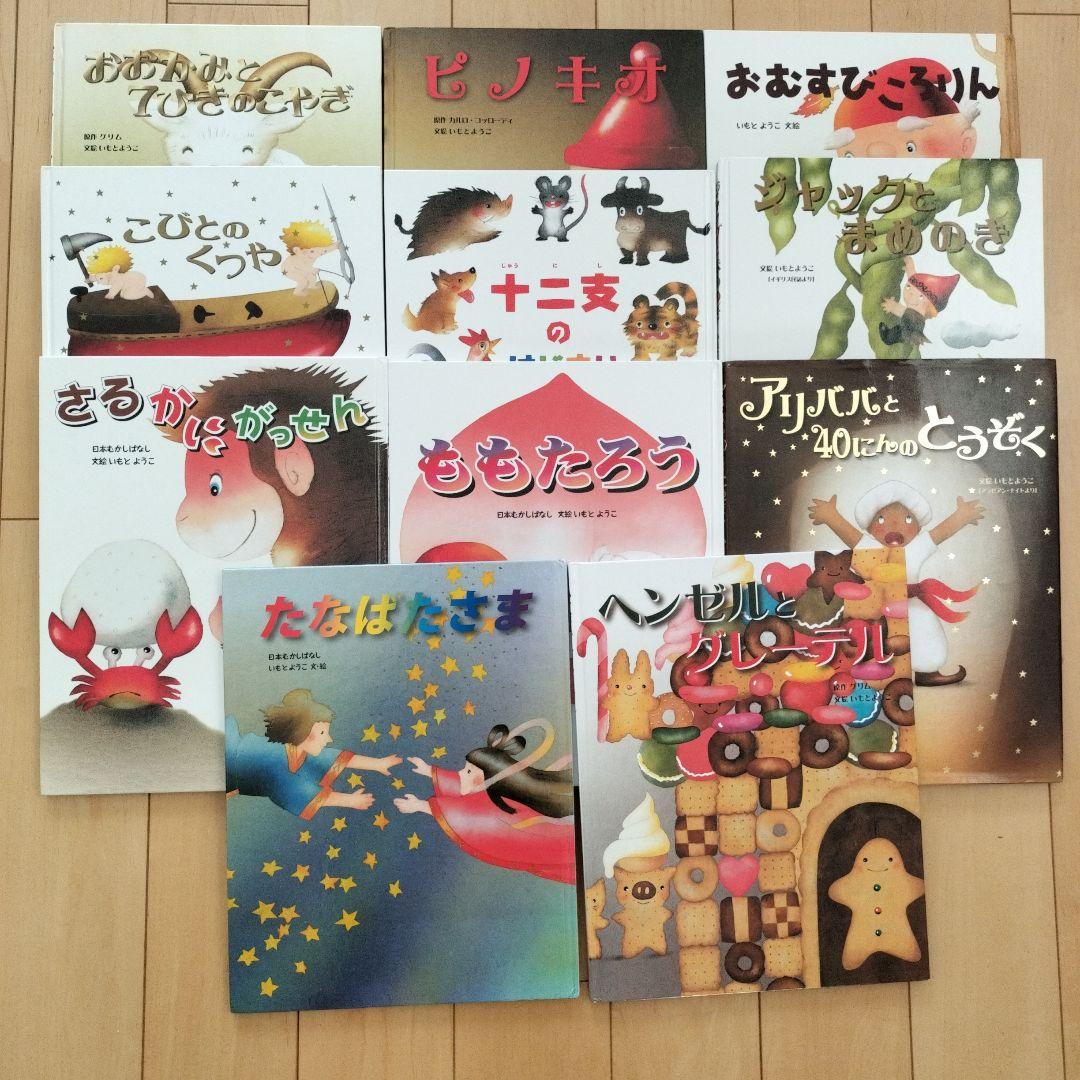 ふんちゃんページ　　いもとようこ☆絵本11冊セット