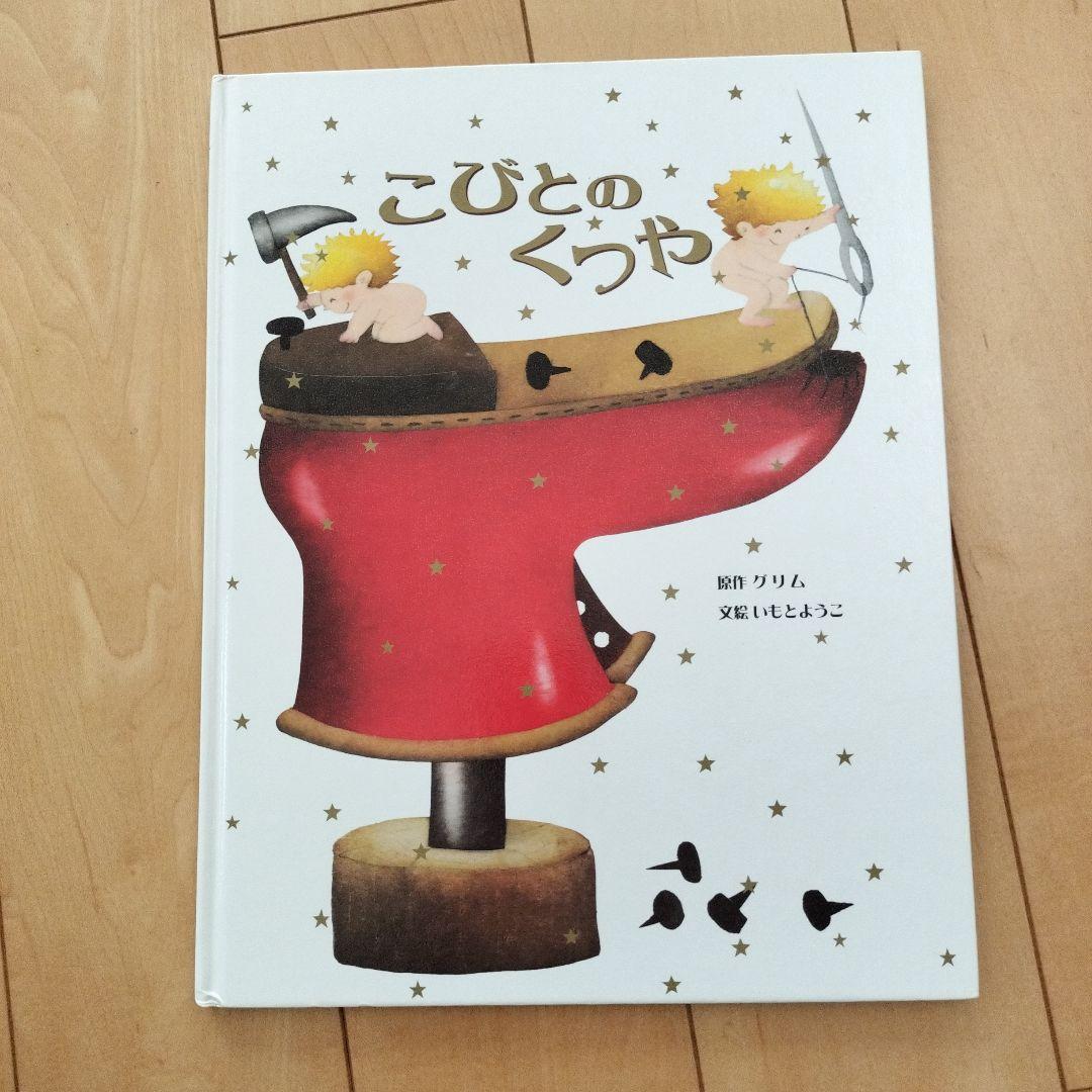 ふんちゃんページ　　いもとようこ☆絵本11冊セット