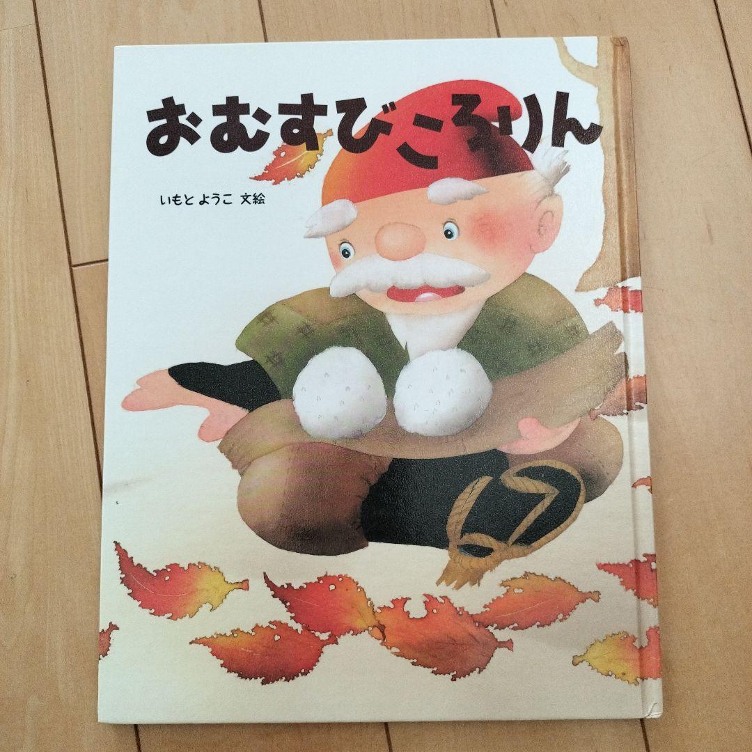 ふんちゃんページ　　いもとようこ☆絵本11冊セット