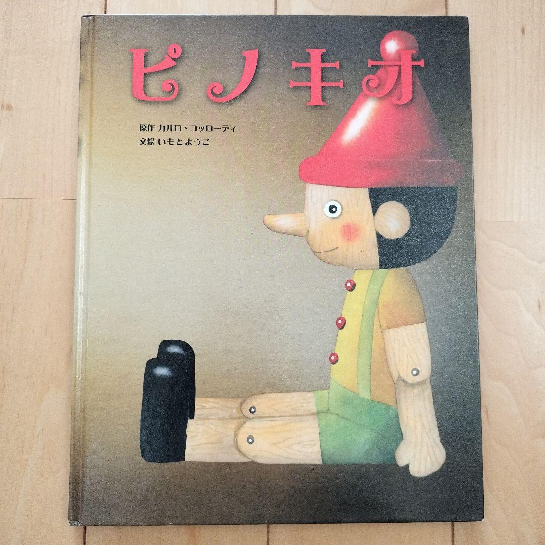 ふんちゃんページ　　いもとようこ☆絵本11冊セット