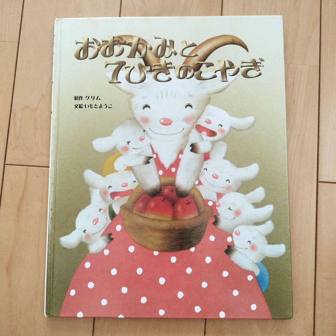 ふんちゃんページ　　いもとようこ☆絵本11冊セット