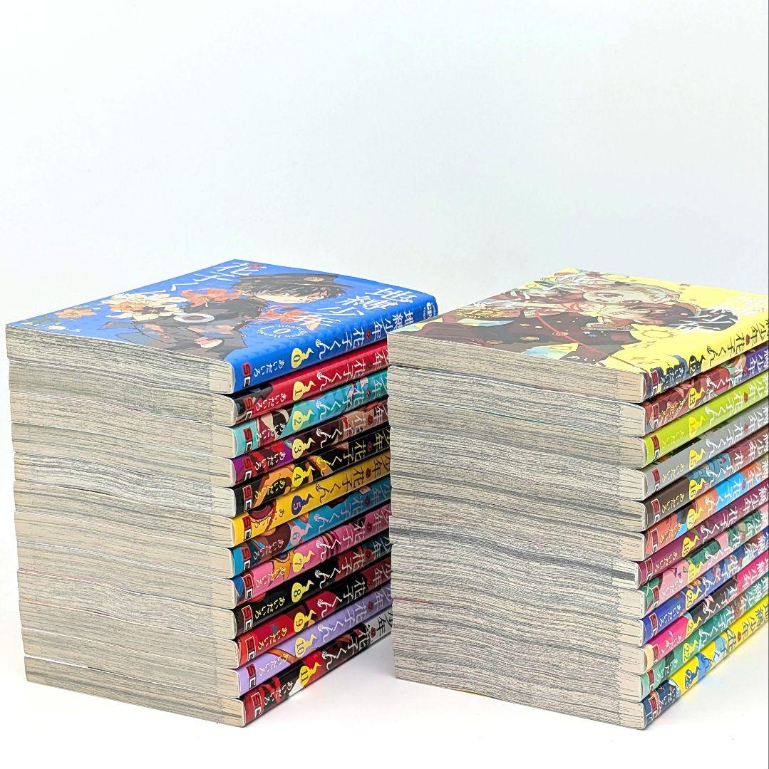 地縛少年花子くん0~23巻 合計24冊セット