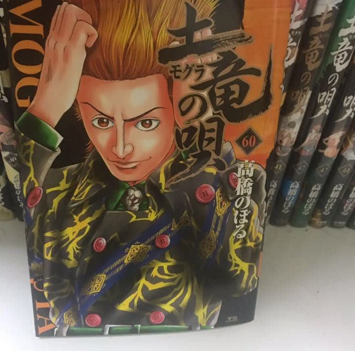 土竜の唄 全巻セット1〜60巻