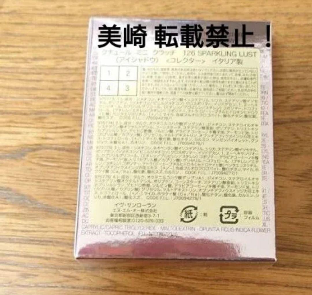 ●限定●イヴサンローラン クチュールミニクラッチ 126 スパークリングラスト