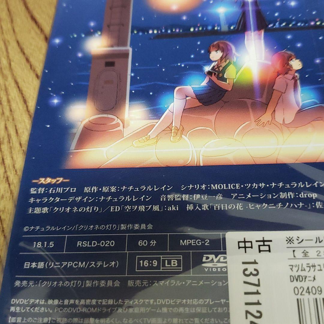 ま160♣️ クリオネの灯り 　[レンタル落ち] 全2巻セット  [DVD]