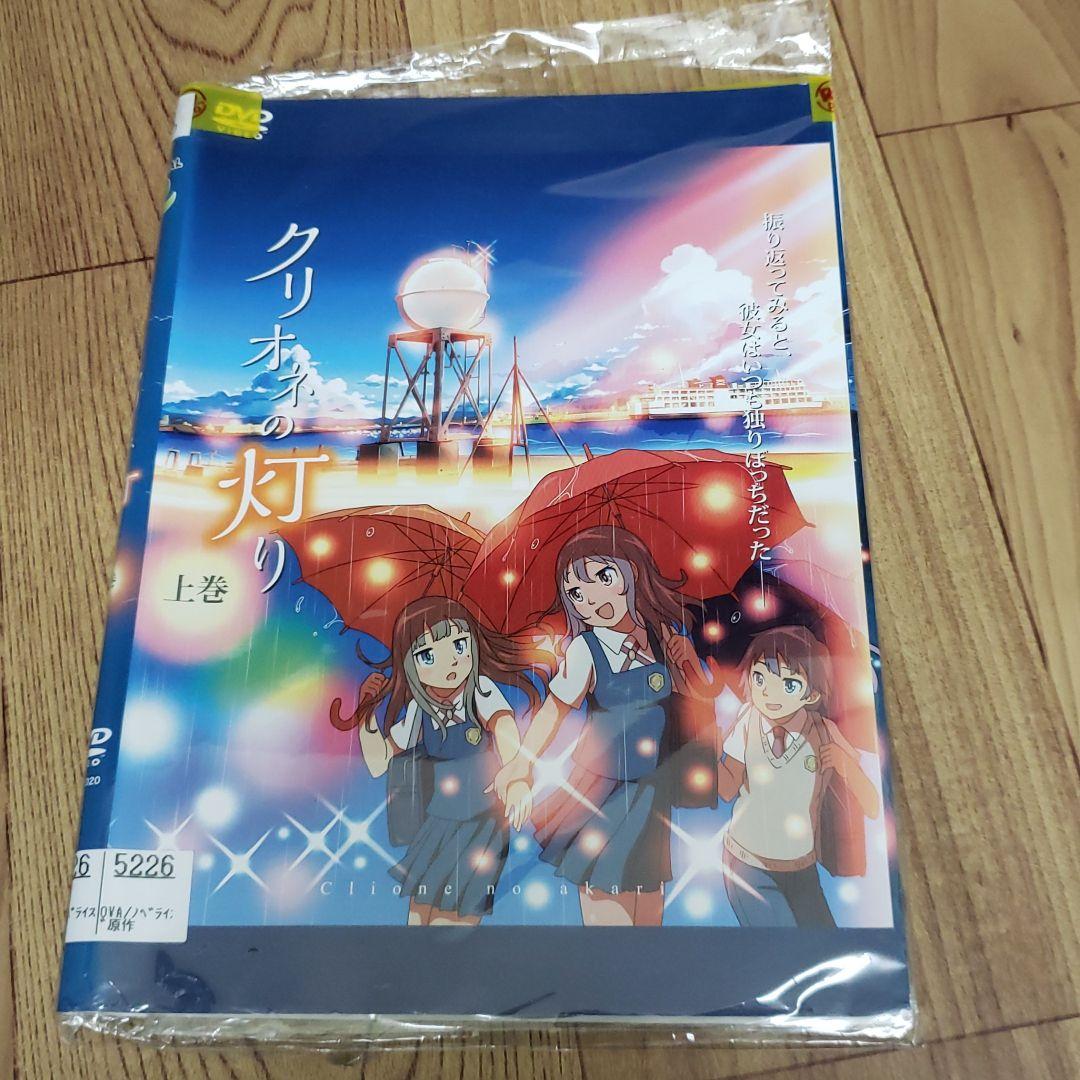 ま160♣️ クリオネの灯り 　[レンタル落ち] 全2巻セット  [DVD]