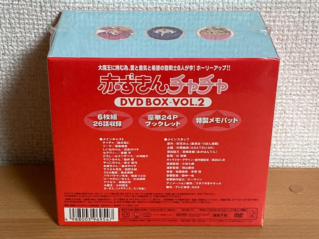 【未開封品】赤ずきんチャチャ DVD-BOX Vol.2