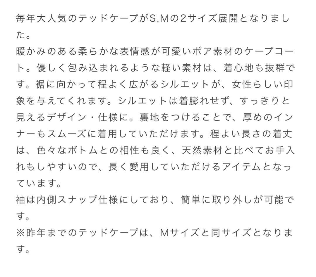 ♡新品未使用♡hyeon ヘヨン　テッドケープ　ホワイトM