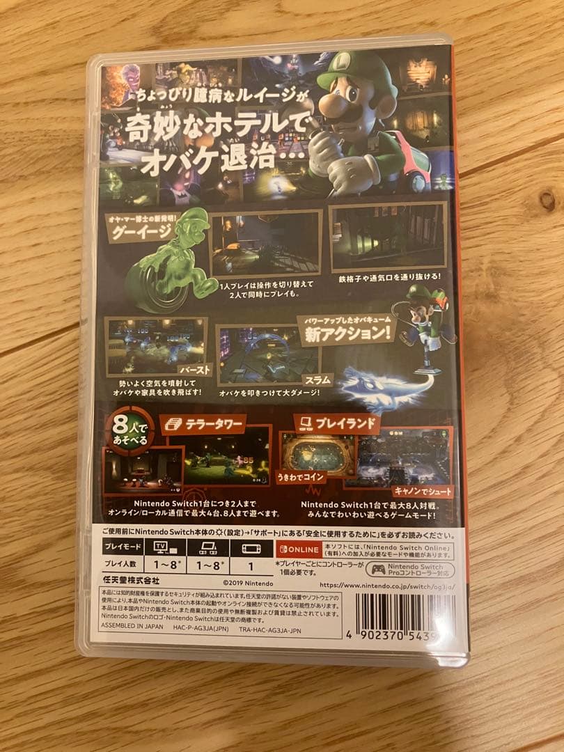 ルイージマンション3 Nintendo Switch
