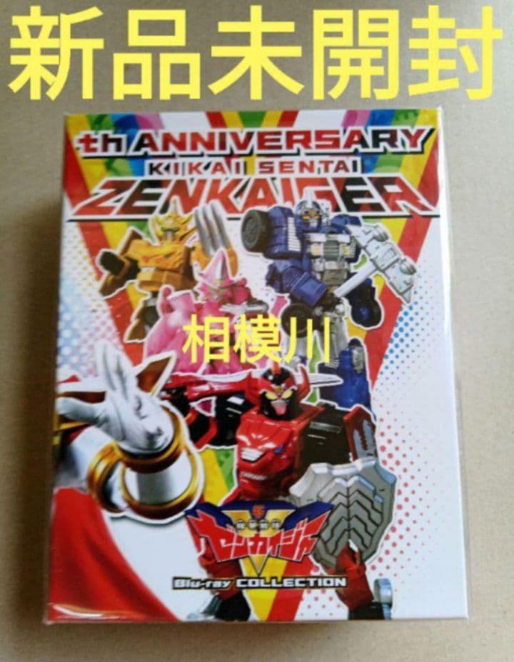 スーパー戦隊シリーズ 機界戦隊ゼンカイジャー Blu-ray 新品未開封