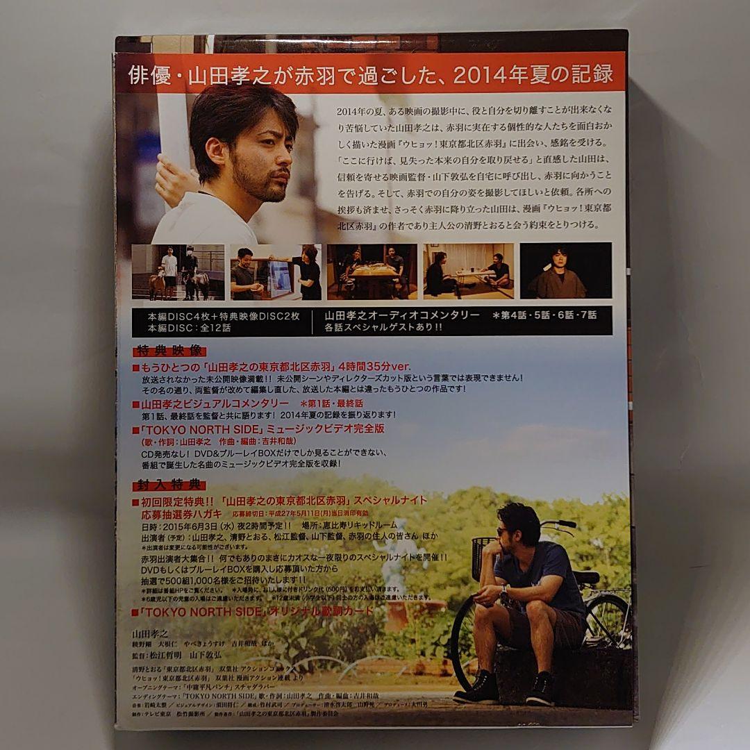 山田孝之の東京都北区赤羽 DVD-BOX〈6枚組〉