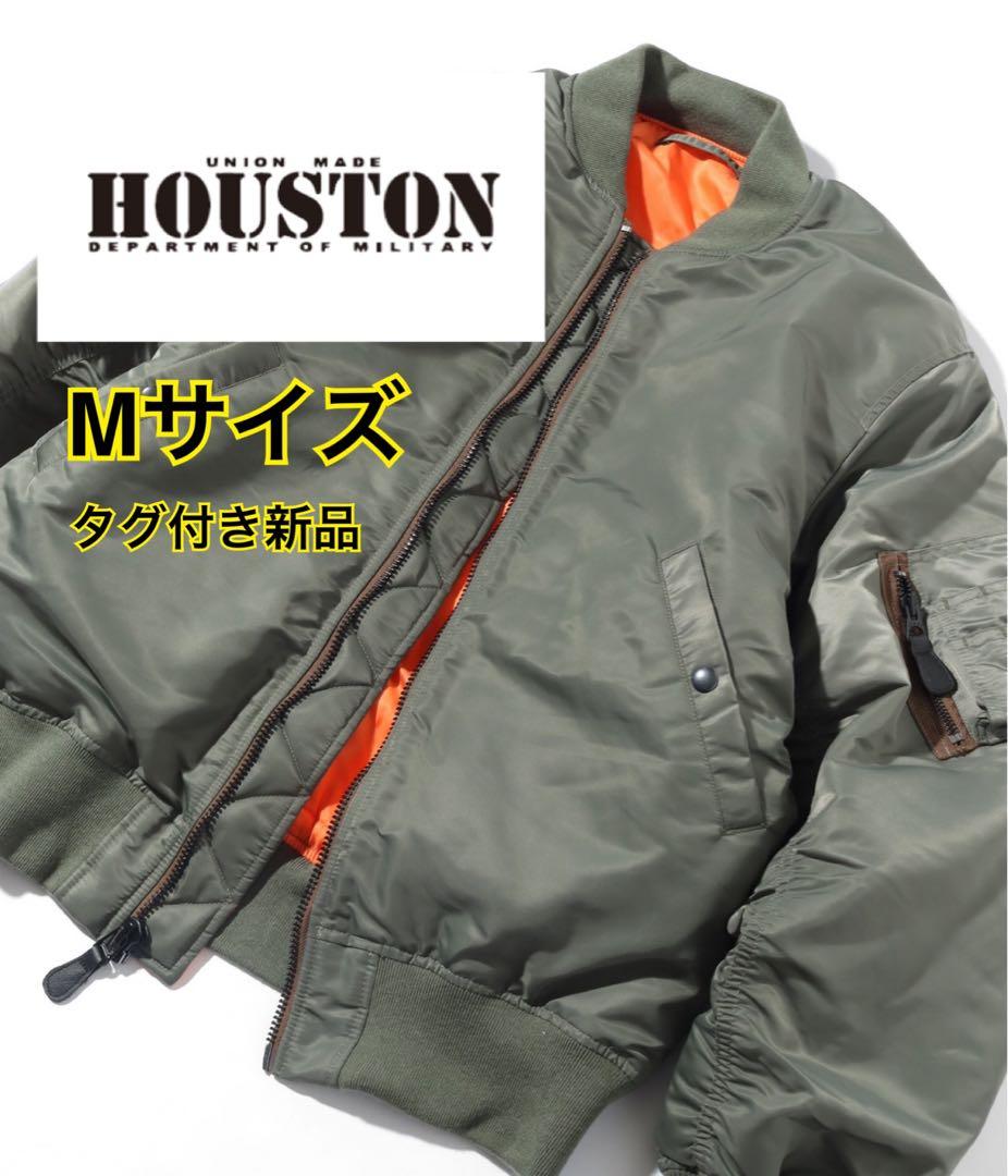最終値下げ タグ付き新品 HOUSTON MA-1ジャケット Mサイズ オリーブ