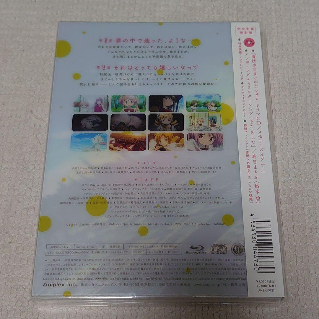 魔法少女まどか☆マギカ Blu-ray+CD+書籍セット