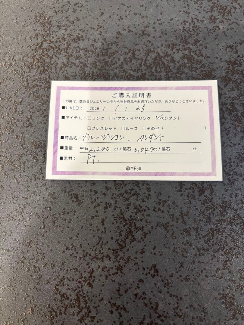 ブルージルコン（2.280ct）プラチナネックレス