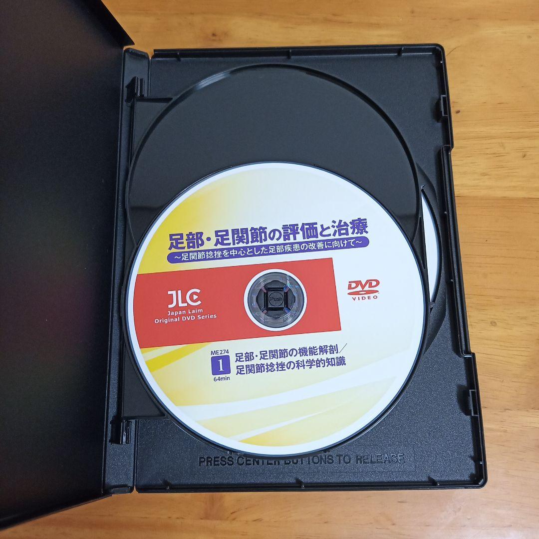 足部・足関節の評価と治療　足関節捻挫を中心とした足部疾患の改善に向けて