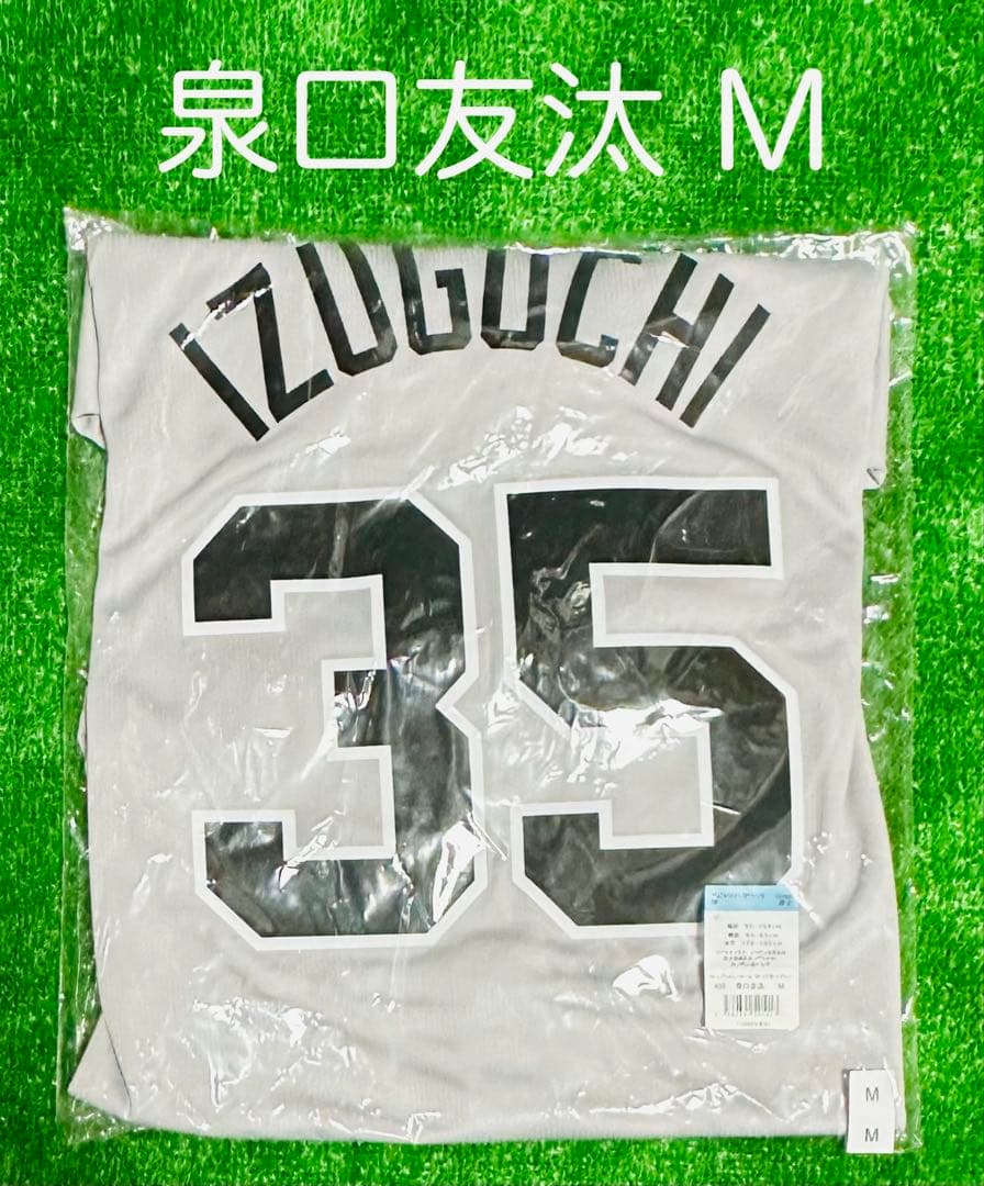 読売ジャイアンツ 泉口友汰 ビジターレプリカユニフォーム サイズM