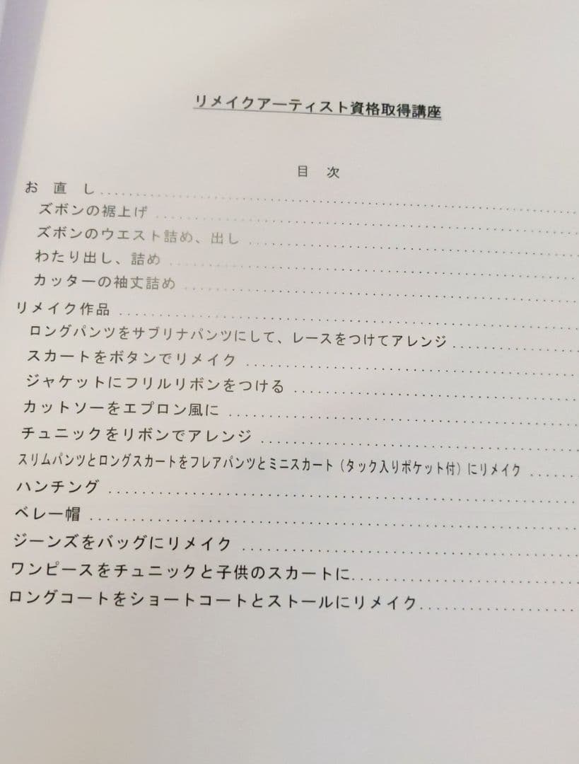 ★冬のお値下げ★リメイクアーティスト 資格取得講座 DVD 3巻セット