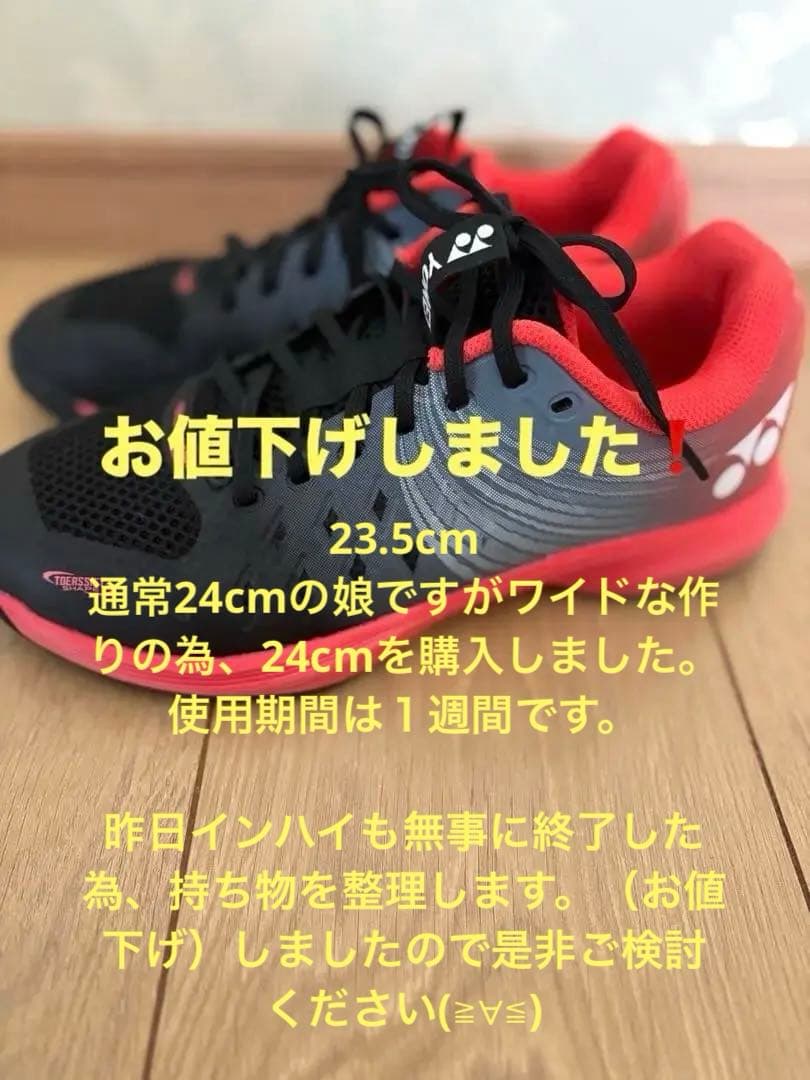 ヨネックステニスシューズ パワークッションエアラスダッシュ4 ワイド　23.5