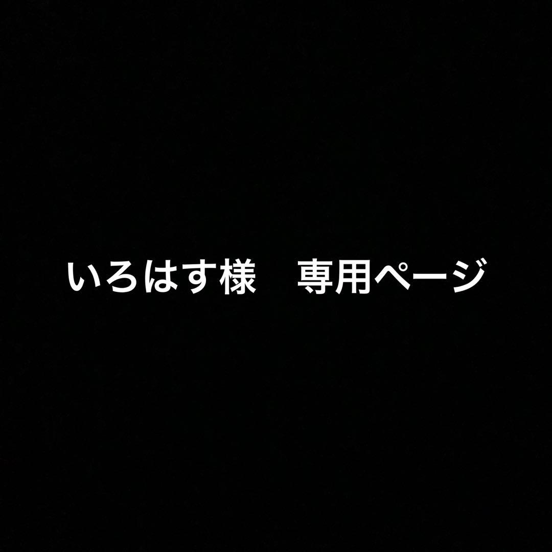 いろはす　専用