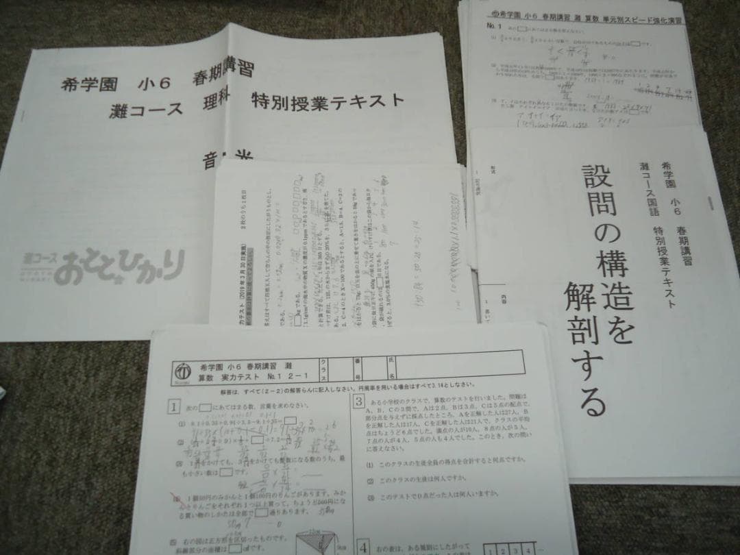 希学園　小6灘コース　春期講習/夏期演習特訓　国算理　　2019年度使用版