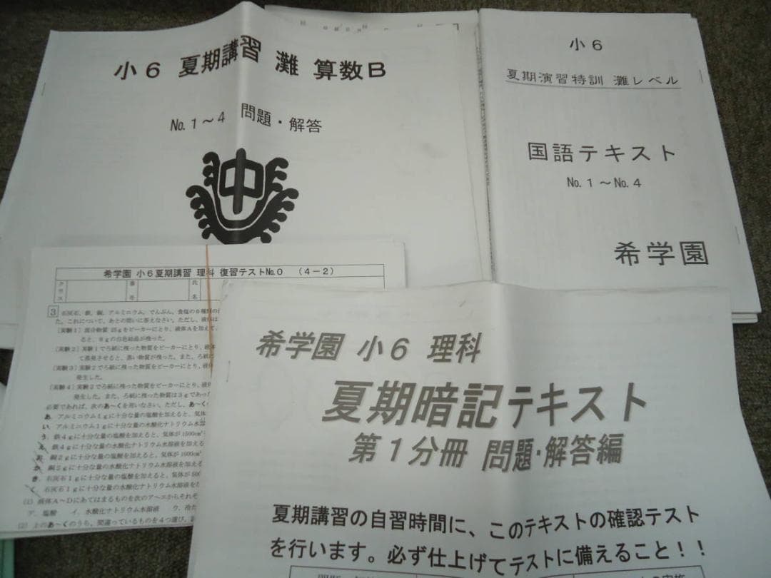 希学園　小6灘コース　春期講習/夏期演習特訓　国算理　　2019年度使用版