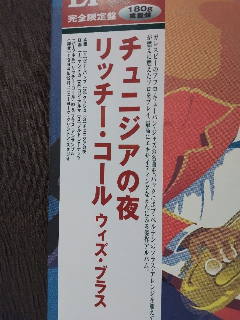 「チュニジアの夜」 リッチー・コール・ウィズ・ブラス