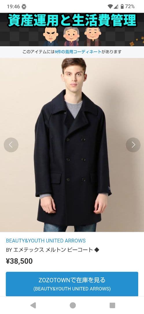 K*n様 BEAUTY&YOUTH ピーコート イタリア製EMMETEX社メルト