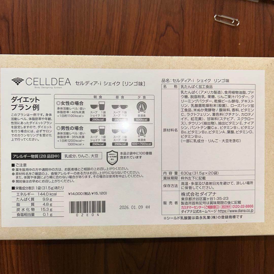 CELLDIA シェイク アップル 630g