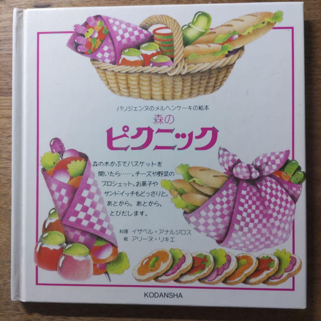 【希少・入手困難】パリジェンヌのメルヘンケーキの絵本