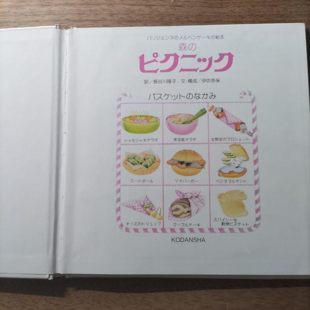 【希少・入手困難】パリジェンヌのメルヘンケーキの絵本